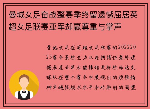 曼城女足奋战整赛季终留遗憾屈居英超女足联赛亚军却赢尊重与掌声