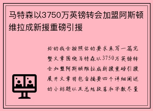 马特森以3750万英镑转会加盟阿斯顿维拉成新援重磅引援